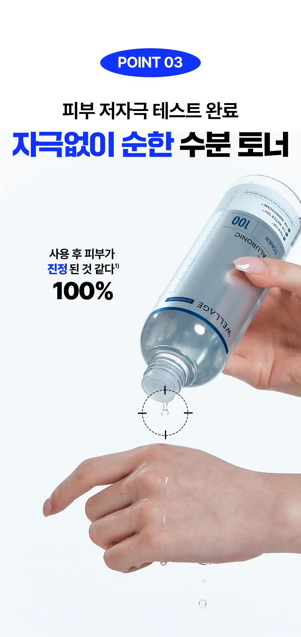 [첫수분토너/대용량] 웰라쥬 리얼 히알루로닉 100 토너 300ml 기획 (+화장솜 60매) 상세페이지 18